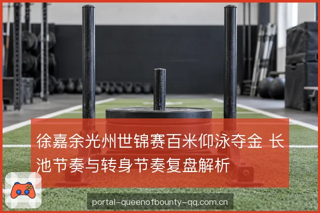 转身前后的节奏切换 转身前后的节奏切换